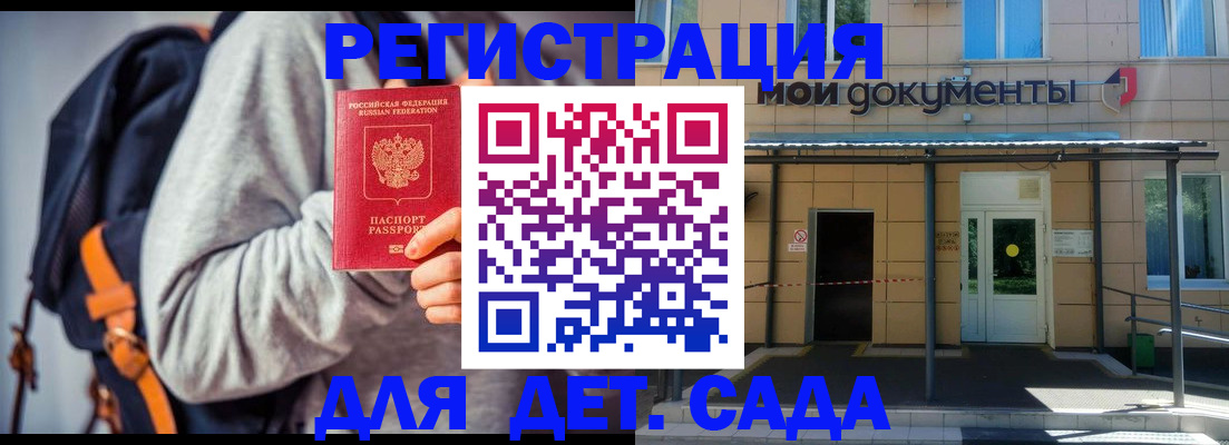 прописка для работы в Дедовске