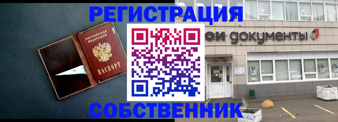 прописка гарантия в Дедовске