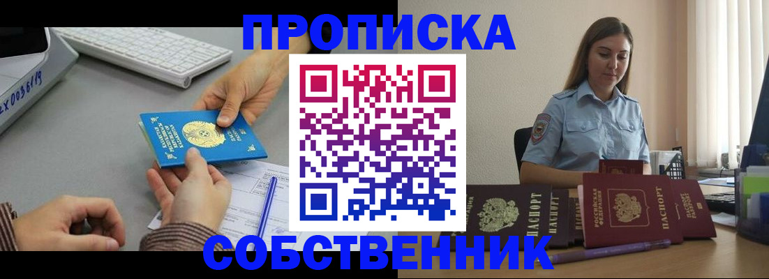 временная регистрация в квартире в Дедовске