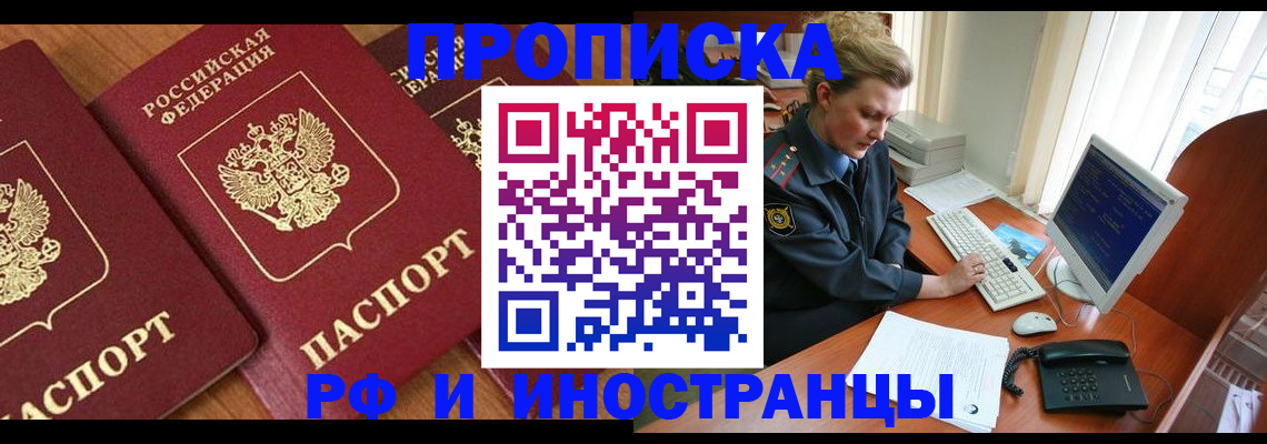 временная регистрация для школы в Дедовске