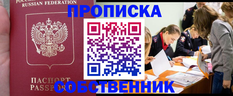 прописка иностранных граждан в Дедовске